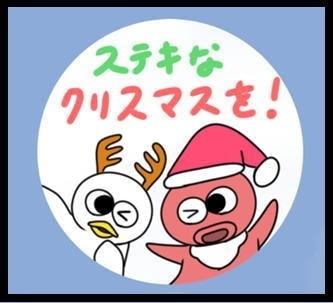 まっタコLINEスタンプお正月（ステキなクリスマスを）